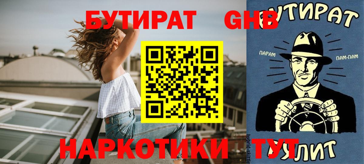 Бутират жидкий экстази Среднеуральск