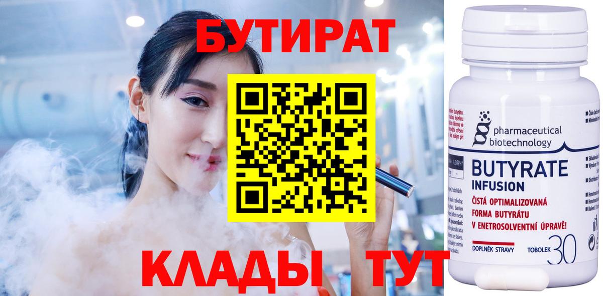БУТИРАТ  Вход с VPN  Среднеуральск  БУТИРАТ бутик 