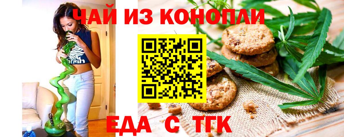 Печенье с ТГК конопля  Вход с VPN  Среднеуральск 