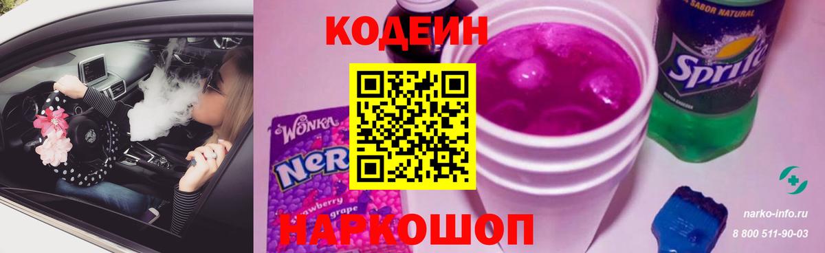 Кодеиновый сироп Lean Purple Drank Среднеуральск