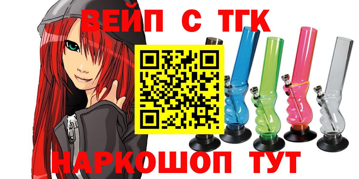 ТГК вейп с тгк Среднеуральск